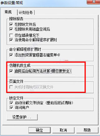 Eraser软件官方版使用方法2