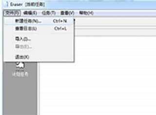 Eraser软件官方版使用方法3