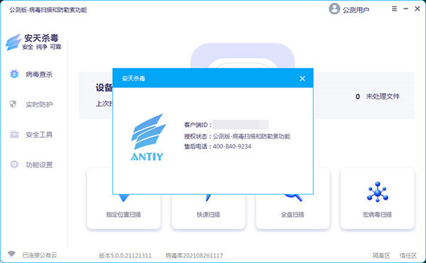 安天杀毒软件最新版下载截图1