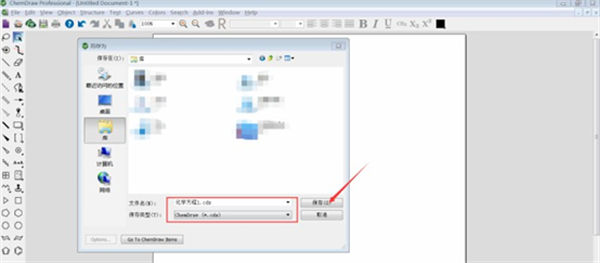 ChemDraw绿色汉化版使用教程截图7