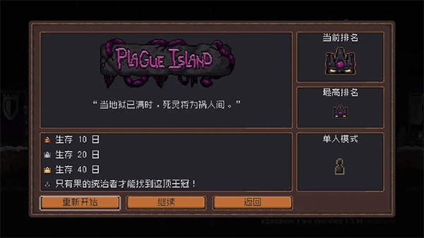 瘟疫岛攻略1