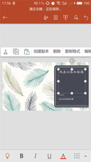 PPT手机版使用教程截图4