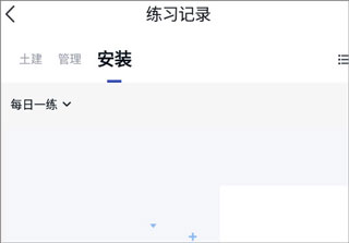 怎么清除做题记录截图2