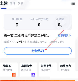怎么重新做题截图2