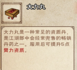 大力丸