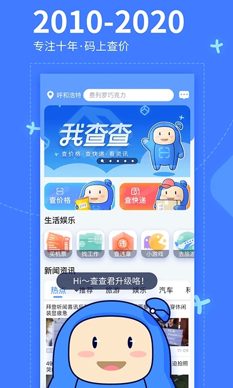 我查查条码扫描app软件介绍