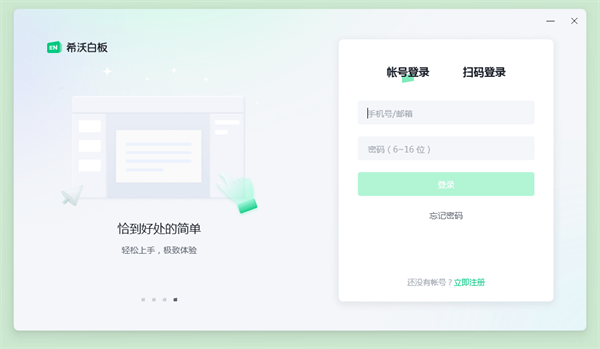 希沃白板5PC版安装包下载 第2张图片