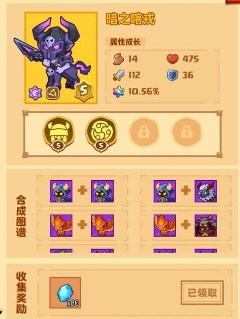 疯狂骑士团最新版本暗之喀戎合成