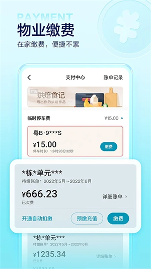 住这儿app官方版软件特色截图