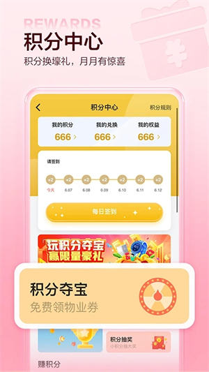 住这儿app官方版软件功能截图