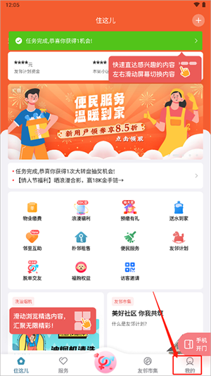 住这儿app官方版怎么新增删除小区截图1