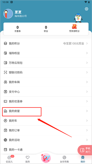 住这儿app官方版怎么新增删除小区截图2