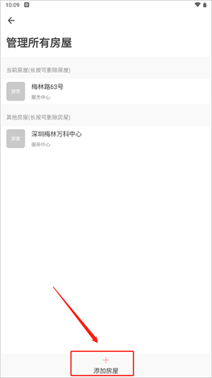 住这儿app官方版怎么新增删除小区截图4