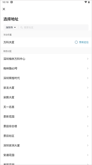 住这儿app官方版怎么新增删除小区截图5