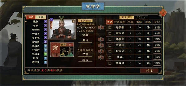 子女培养攻略截图1