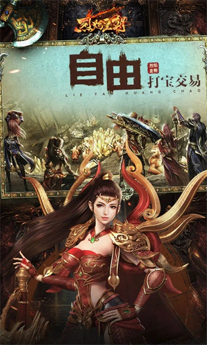 烈焰皇朝手游官方下载 第2张图片