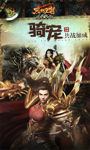 烈焰皇朝安卓版 第2张图片