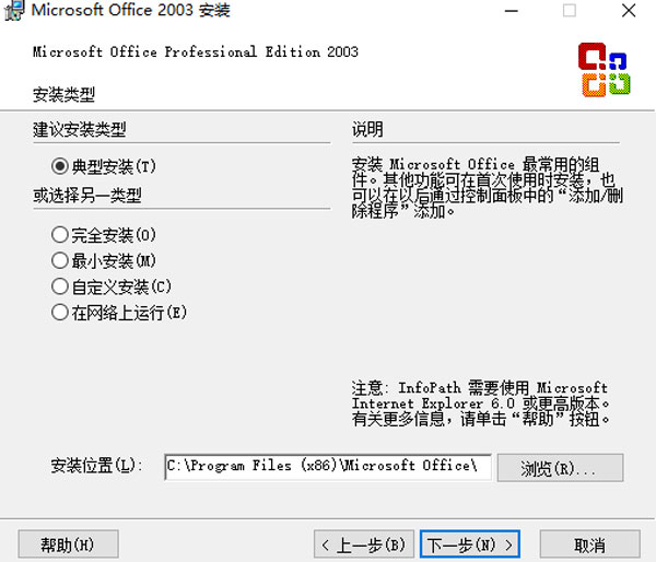 安装步骤截图3