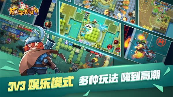放学别跑免费领取英雄皮肤版 第3张图片