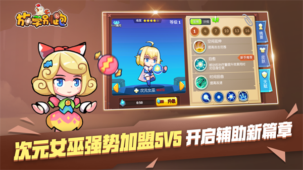 放学别跑免费领取英雄皮肤版 第4张图片