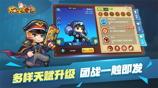 放学别跑免费领取英雄皮肤版 第1张图片