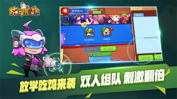 放学别跑免费领取英雄皮肤版 第2张图片