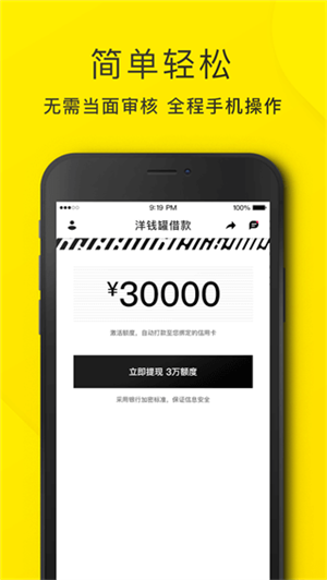 洋钱罐借款app下载截图2