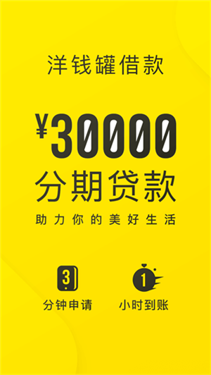 洋钱罐借款app下载截图1