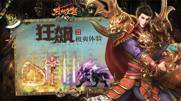 烈焰皇朝超V版游戏介绍截图