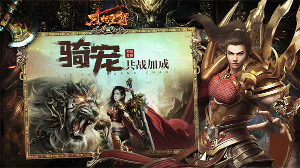 烈焰皇朝超V版游戏特色截图