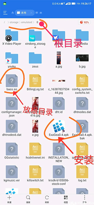 ExaGear直装版模拟器安装教程2