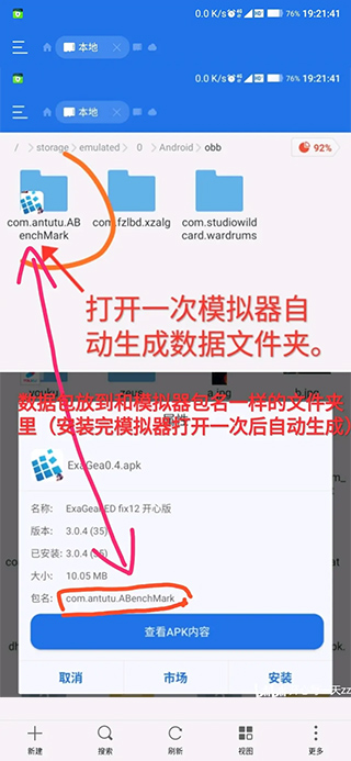 ExaGear直装版模拟器安装教程4