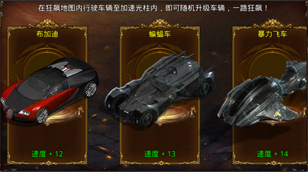 烈焰皇朝超V版狂飙飞车玩法介绍截图2