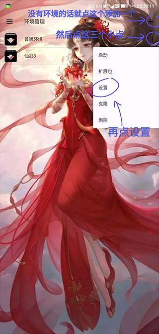 ExaGear直装版模拟器安装教程8