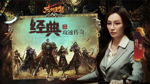 烈焰皇朝超V版角色成长路线攻略截图