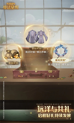 哈利波特魔法觉醒测试服下载 第1张图片