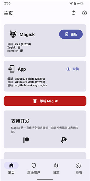Magisk Manager2023最新版特色