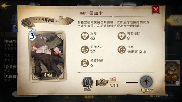 哈利波特魔法觉醒测试服新手卡组推荐4