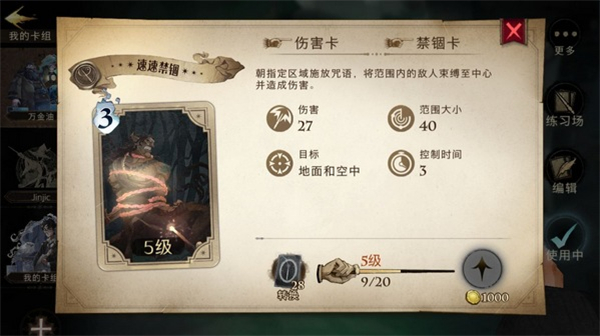 哈利波特魔法觉醒测试服新手卡组推荐5