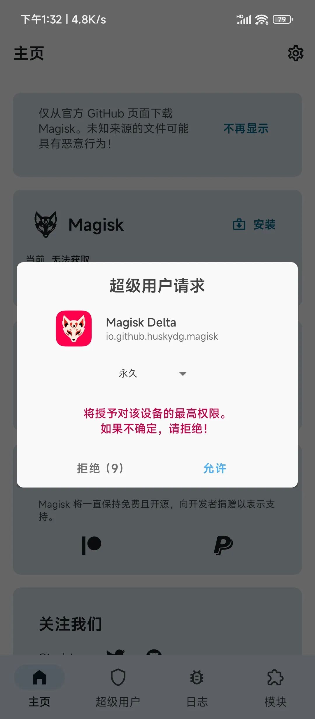 Magisk面具更换成德尔塔Delta面具教程2