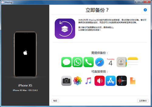 imazing无功能限制版游戏特色