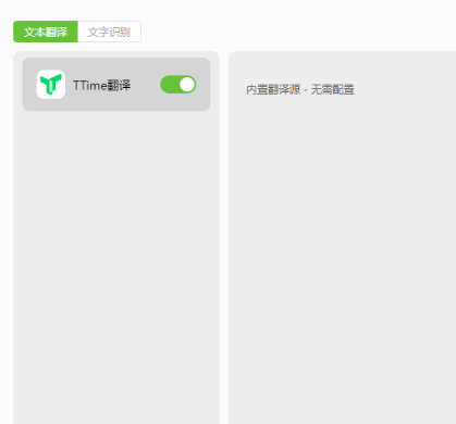 TTime翻译软件怎么翻译3