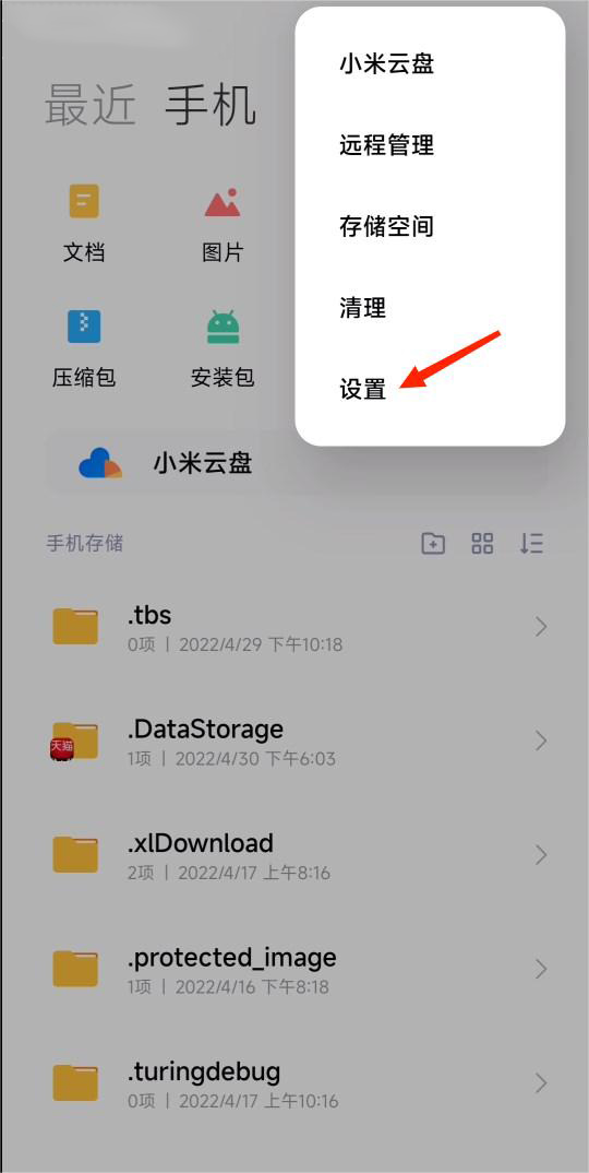小米主题商店壁纸怎么保存到相册2