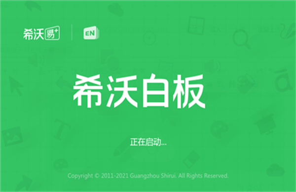 希沃白板5绿色免安装版软件介绍截图
