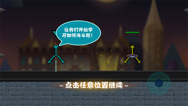 火柴人决斗双人版最新版游戏攻略1