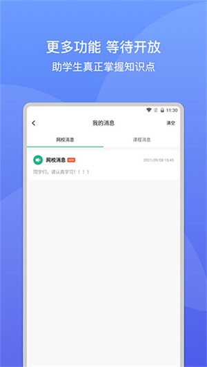 大黄蜂云课堂app安卓版软件功能截图