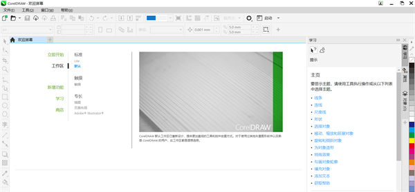 CorelDRAW2022软件特色截图