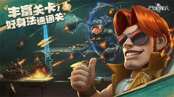 合金弹头觉醒无限子弹 第3张图片