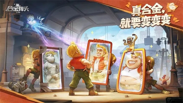 合金弹头觉醒无限子弹 第2张图片