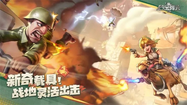 合金弹头觉醒无限子弹 第4张图片